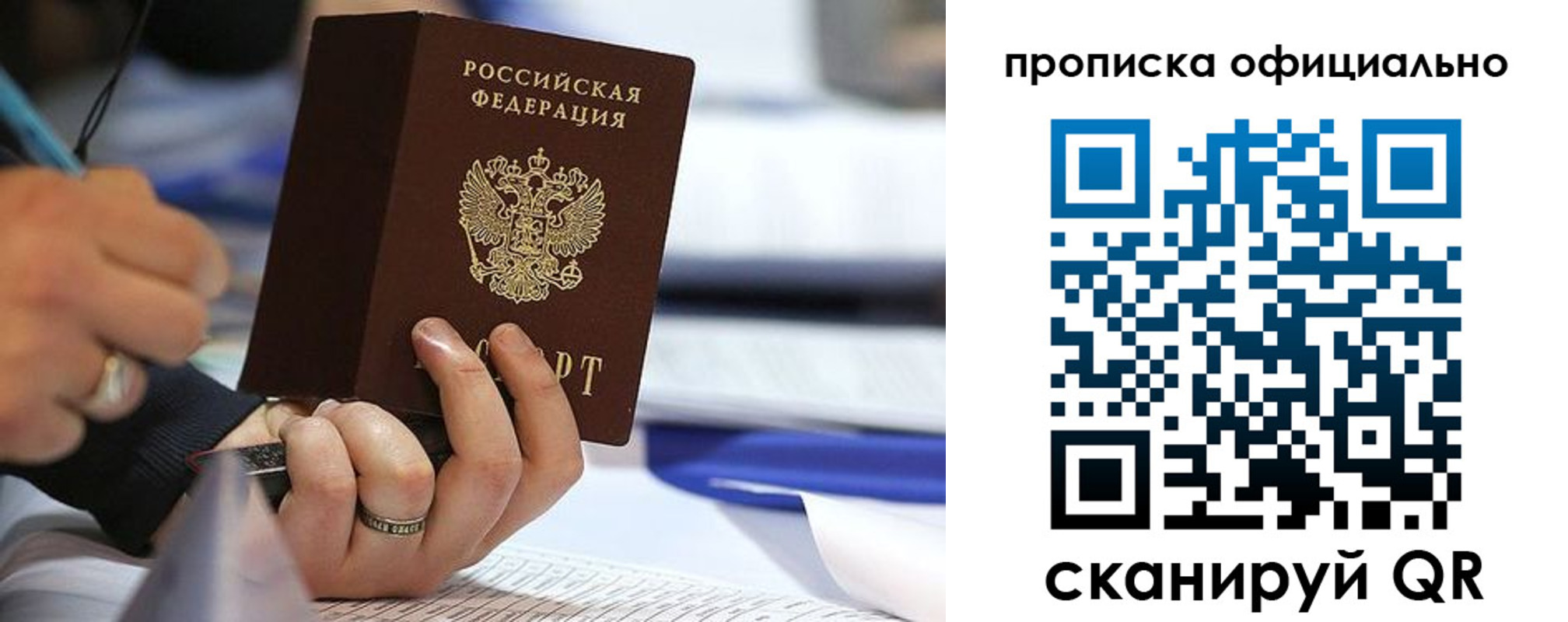 временная регистрация для всех в Ельне