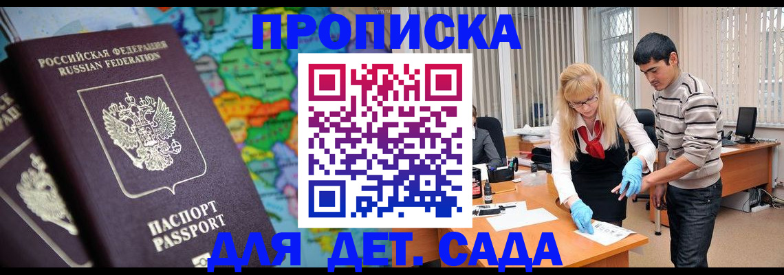 прописка для работы в Ельне