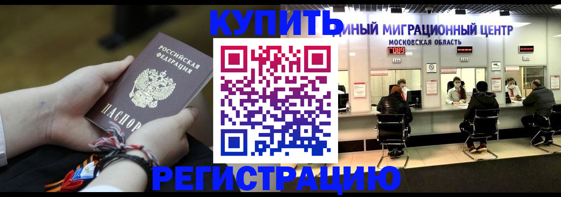 временная регистрация для школы в Ельне