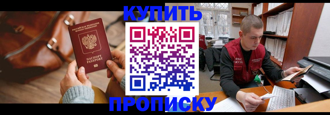 прописка для работы в Ельне