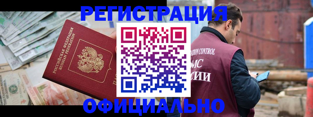 прописка иностранных граждан в Ельне