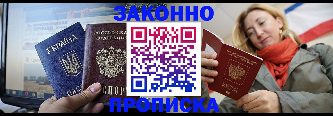 временная регистрация для всех в Ельне