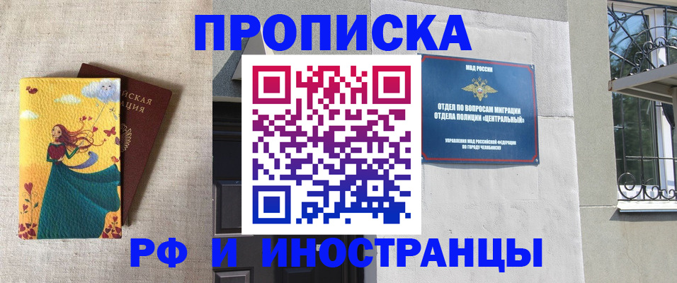 временная регистрация для всех в Ельне